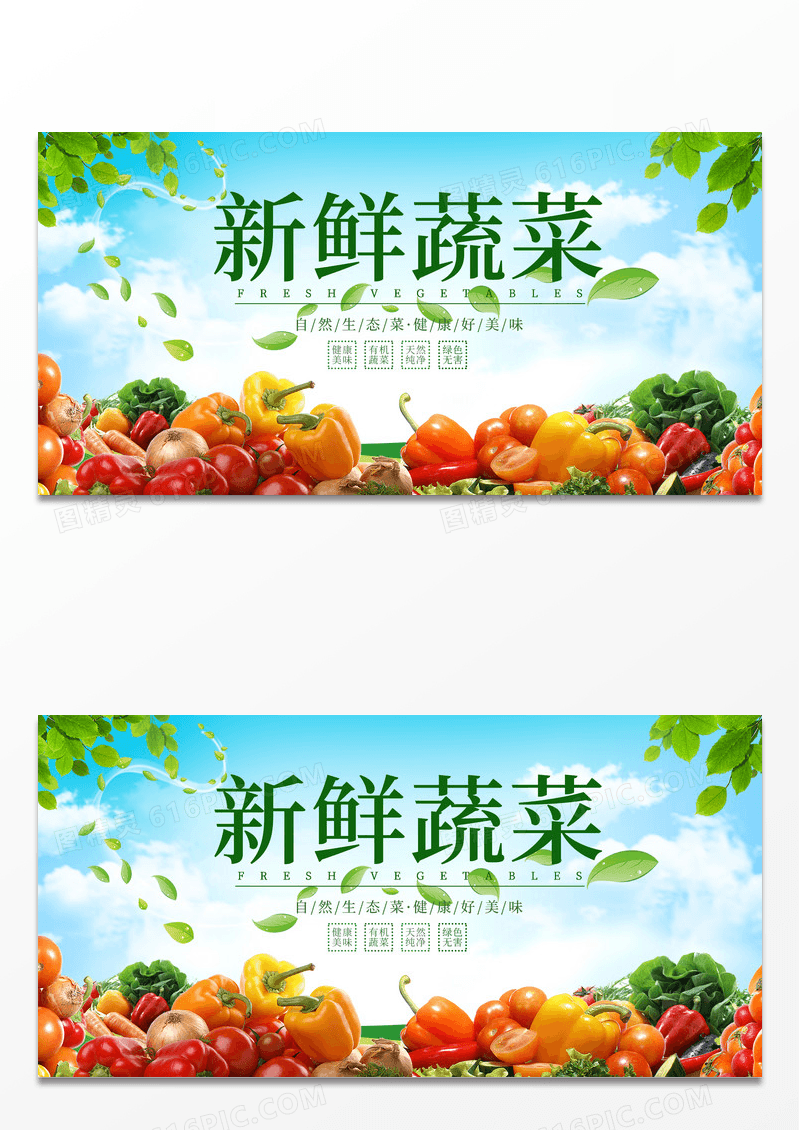 简约清新绿色生鲜果蔬超市促销水果蔬菜展板